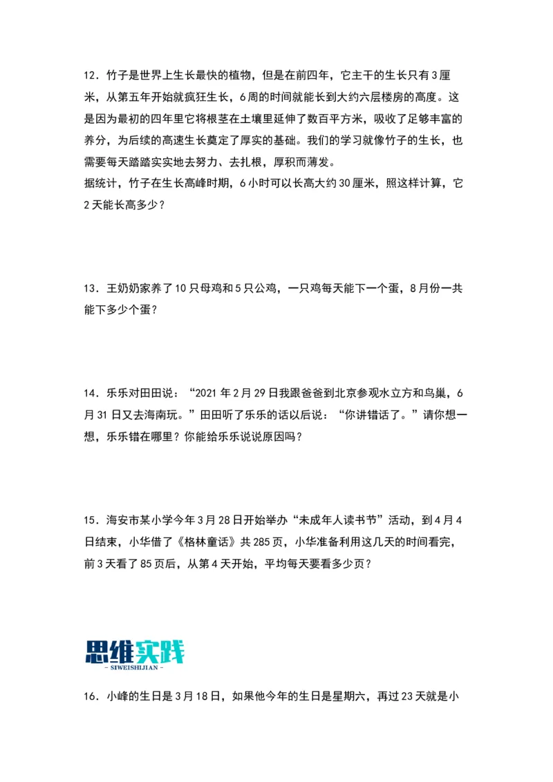 5.1认识年、月、日（苏教版）_三年级数学下册（苏教版）_同步分层作业-K15_2024版