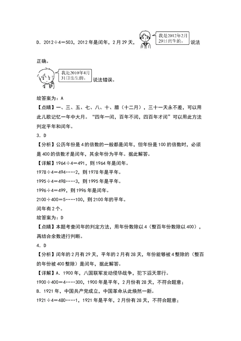 5.1认识年、月、日（苏教版）_三年级数学下册（苏教版）_同步分层作业-K15_2024版