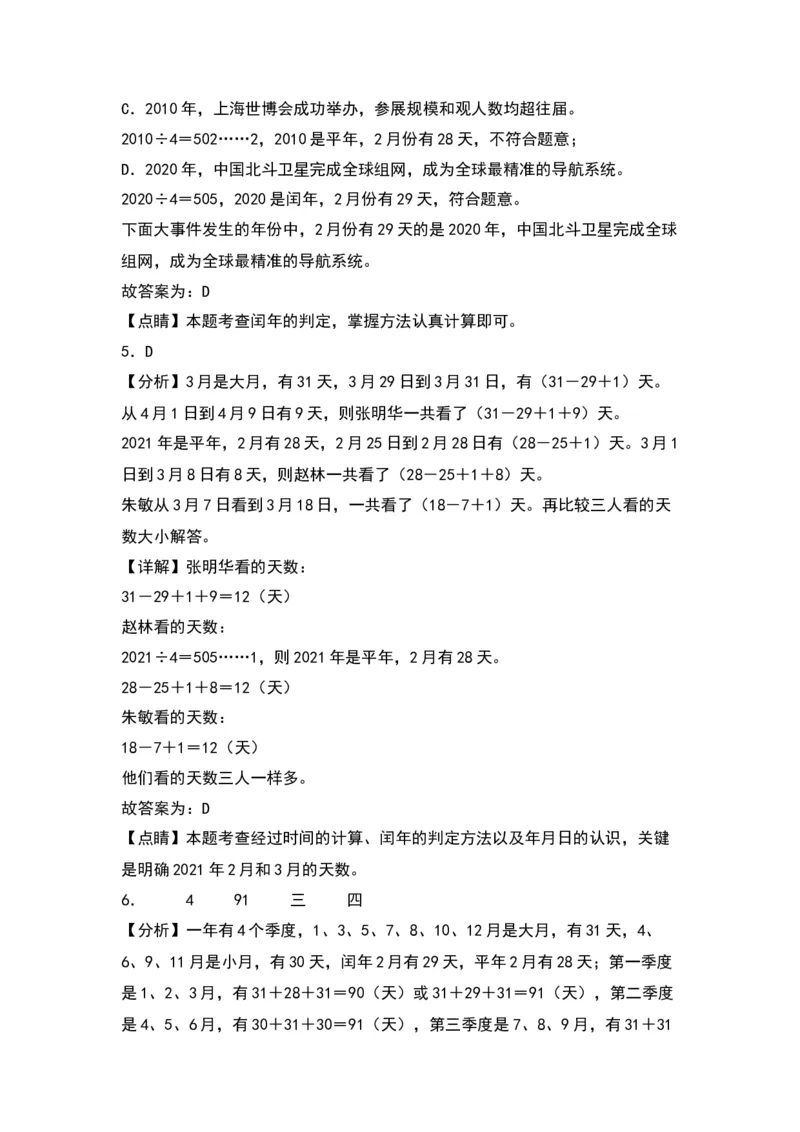 5.1认识年、月、日（苏教版）_三年级数学下册（苏教版）_同步分层作业-K15_2024版