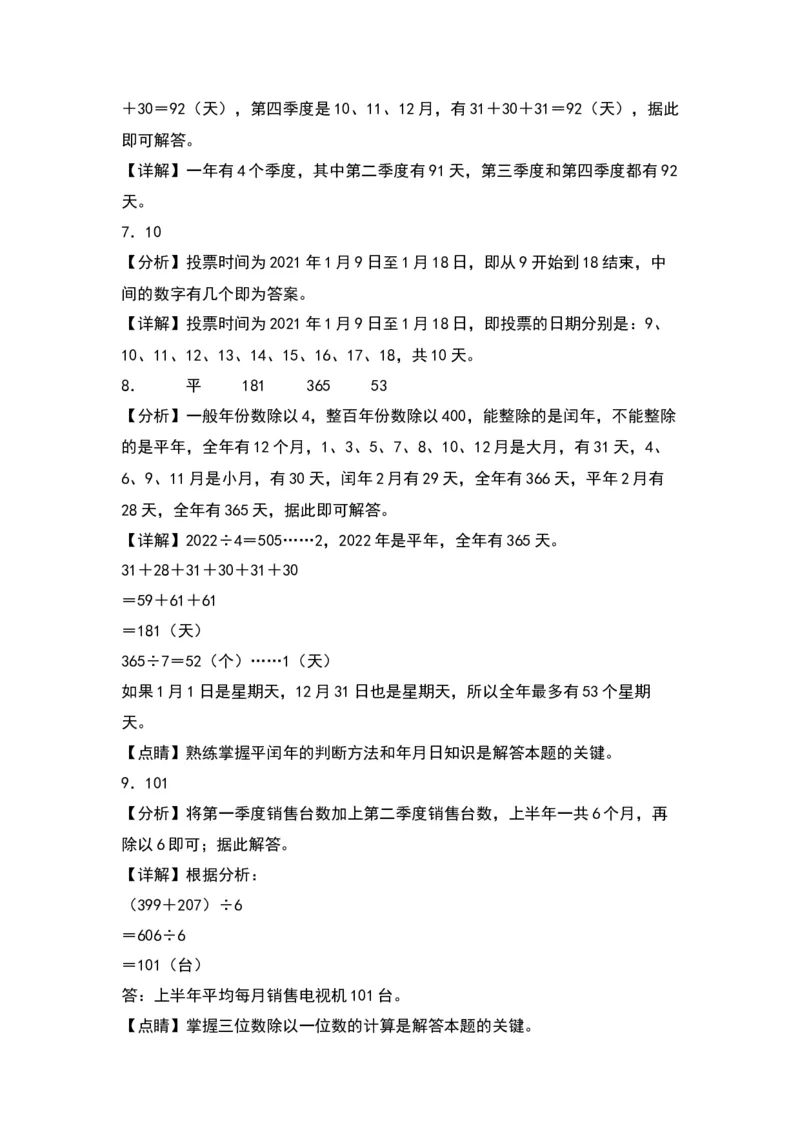 5.1认识年、月、日（苏教版）_三年级数学下册（苏教版）_同步分层作业-K15_2024版