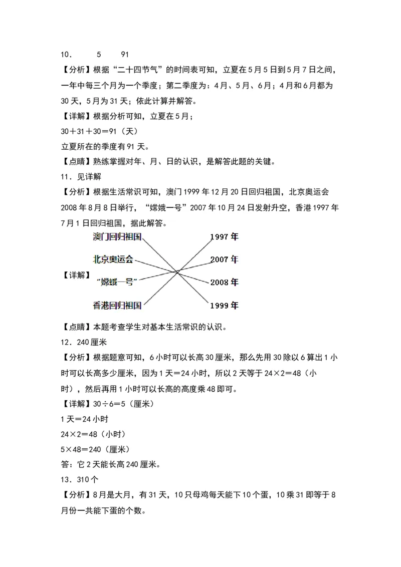5.1认识年、月、日（苏教版）_三年级数学下册（苏教版）_同步分层作业-K15_2024版