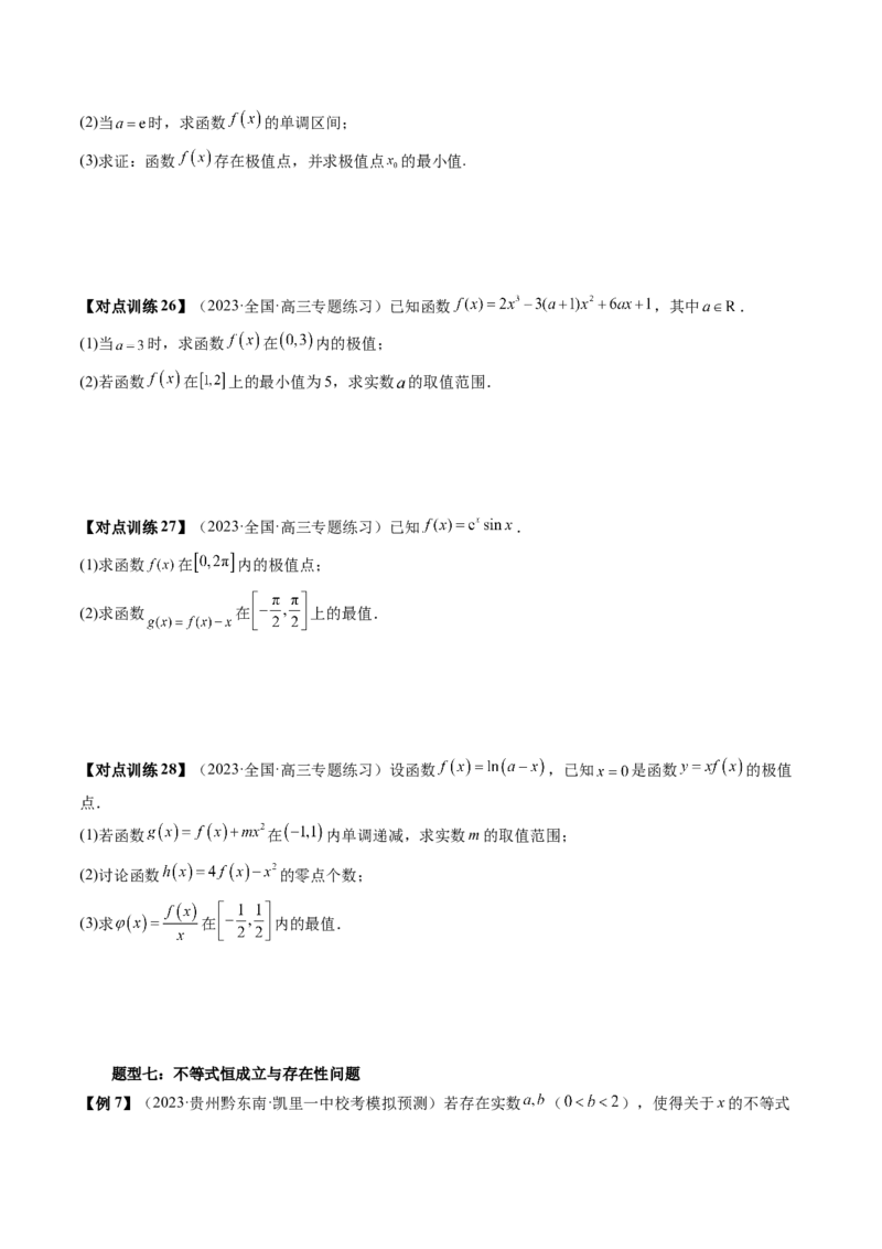 第03讲极值与最值（讲义）（原卷版）_2.2025数学总复习_2024年新高考资料_1.2024一轮复习_2024年高考数学一轮复习讲练测（新教材新高考）_第三章一元函数的导数及其应用