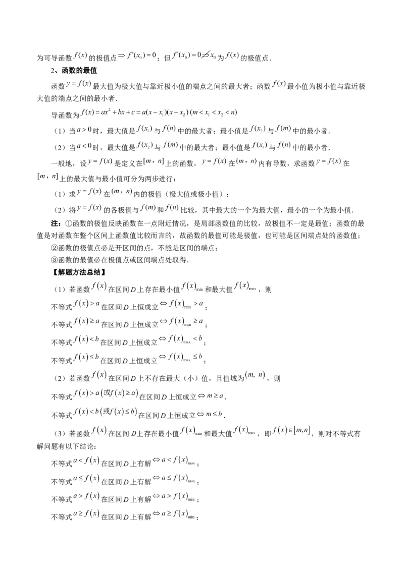 第03讲极值与最值（讲义）（原卷版）_2.2025数学总复习_2024年新高考资料_1.2024一轮复习_2024年高考数学一轮复习讲练测（新教材新高考）_第三章一元函数的导数及其应用