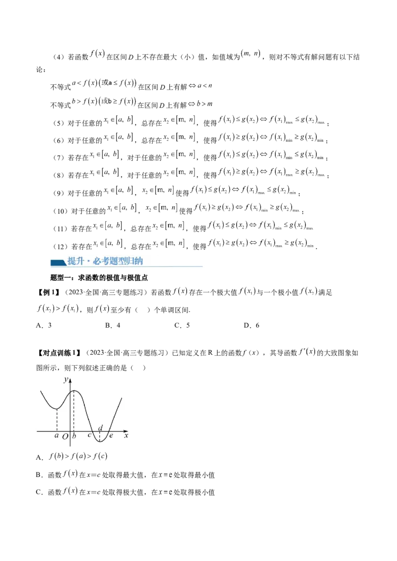 第03讲极值与最值（讲义）（原卷版）_2.2025数学总复习_2024年新高考资料_1.2024一轮复习_2024年高考数学一轮复习讲练测（新教材新高考）_第三章一元函数的导数及其应用