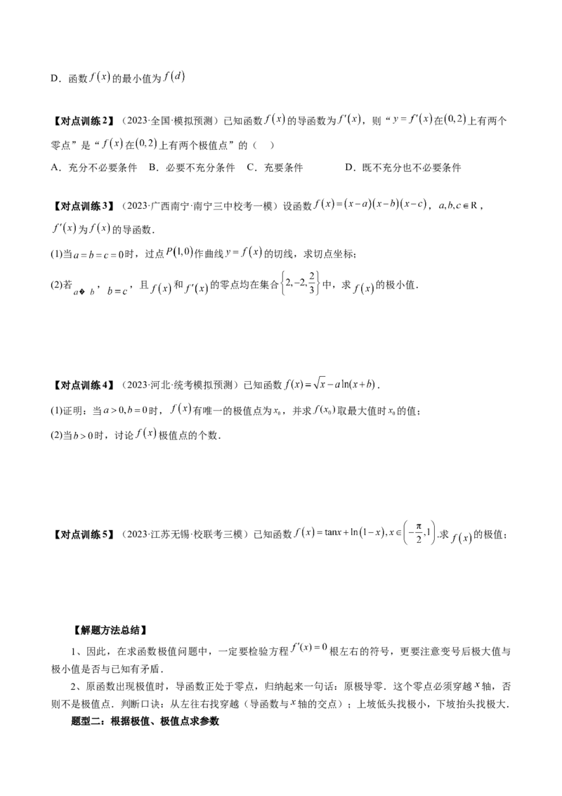 第03讲极值与最值（讲义）（原卷版）_2.2025数学总复习_2024年新高考资料_1.2024一轮复习_2024年高考数学一轮复习讲练测（新教材新高考）_第三章一元函数的导数及其应用