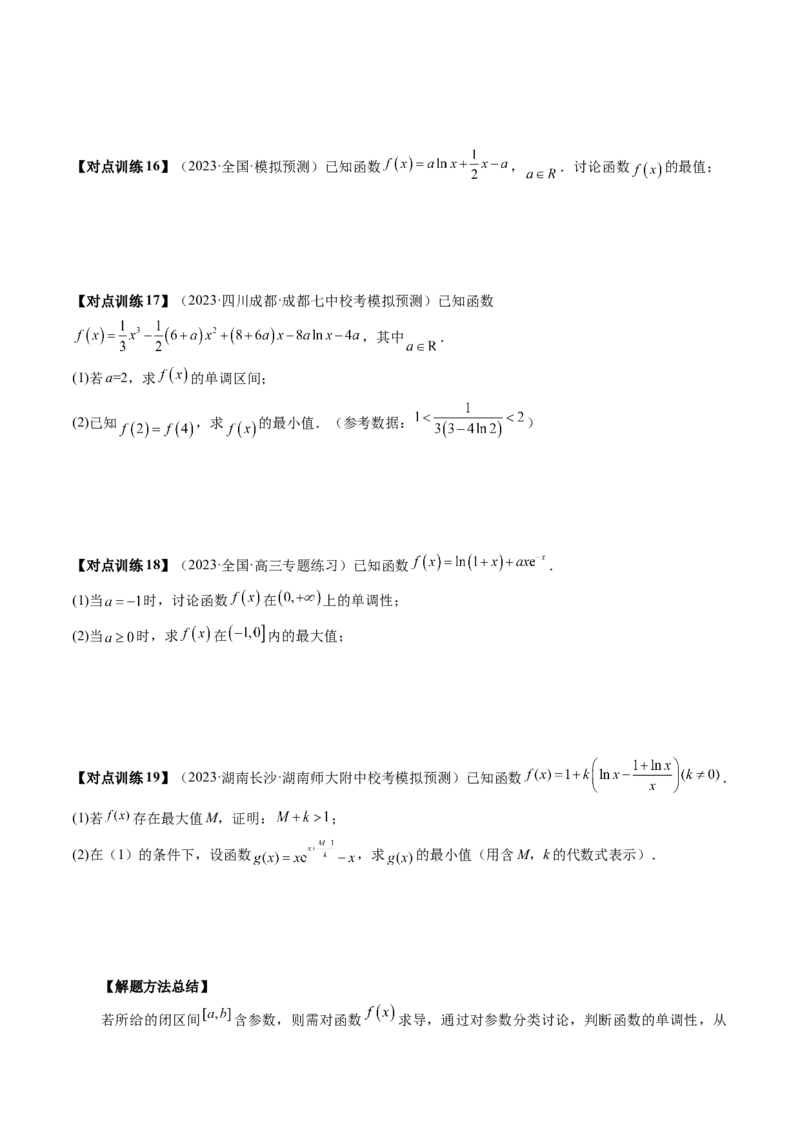 第03讲极值与最值（讲义）（原卷版）_2.2025数学总复习_2024年新高考资料_1.2024一轮复习_2024年高考数学一轮复习讲练测（新教材新高考）_第三章一元函数的导数及其应用