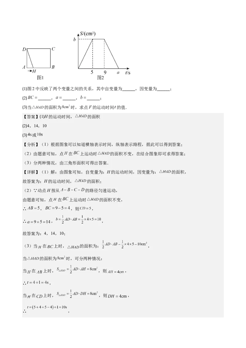 专题19.1变量与函数之七大考点(教师版)_初中数学_八年级数学下册（人教版）_重难点专题提优-V8