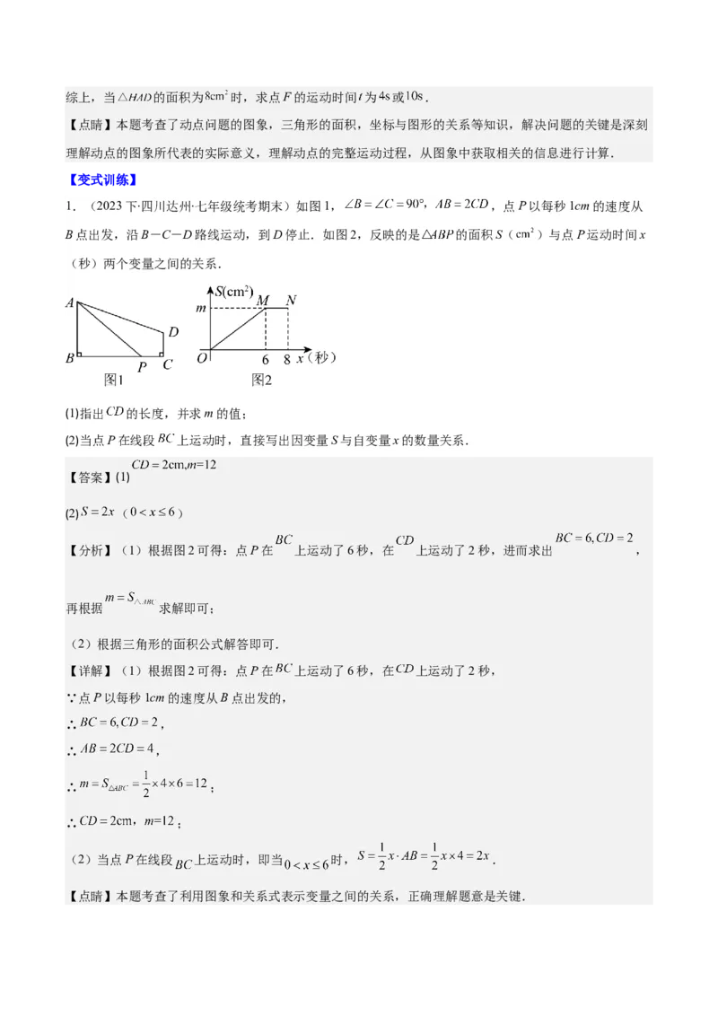 专题19.1变量与函数之七大考点(教师版)_初中数学_八年级数学下册（人教版）_重难点专题提优-V8