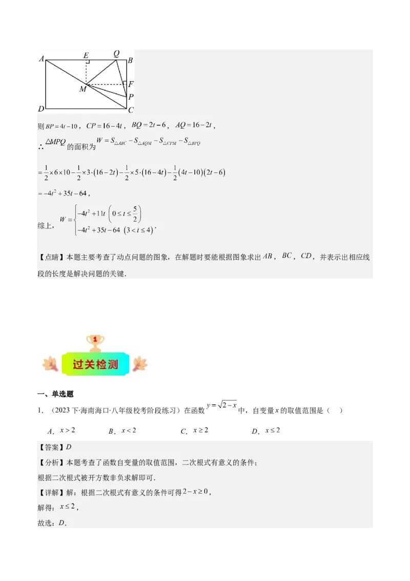 专题19.1变量与函数之七大考点(教师版)_初中数学_八年级数学下册（人教版）_重难点专题提优-V8