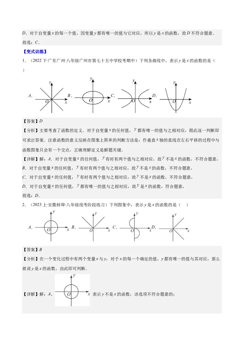 专题19.1变量与函数之七大考点(教师版)_初中数学_八年级数学下册（人教版）_重难点专题提优-V8