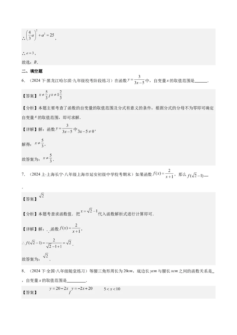 专题19.1变量与函数之七大考点(教师版)_初中数学_八年级数学下册（人教版）_重难点专题提优-V8