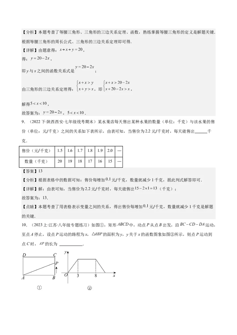 专题19.1变量与函数之七大考点(教师版)_初中数学_八年级数学下册（人教版）_重难点专题提优-V8