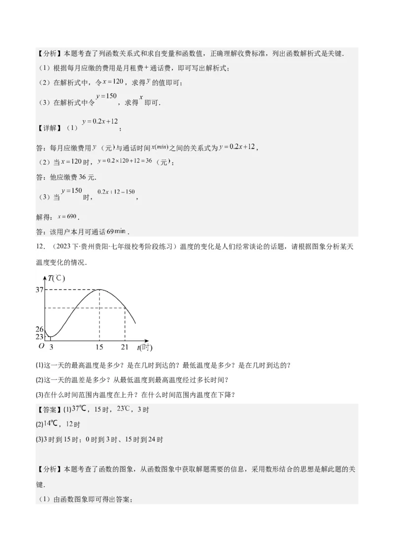 专题19.1变量与函数之七大考点(教师版)_初中数学_八年级数学下册（人教版）_重难点专题提优-V8