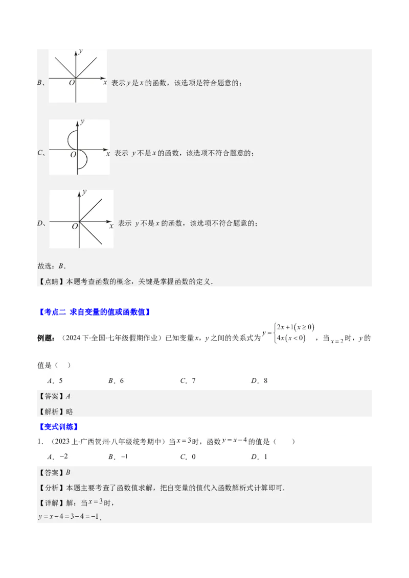 专题19.1变量与函数之七大考点(教师版)_初中数学_八年级数学下册（人教版）_重难点专题提优-V8