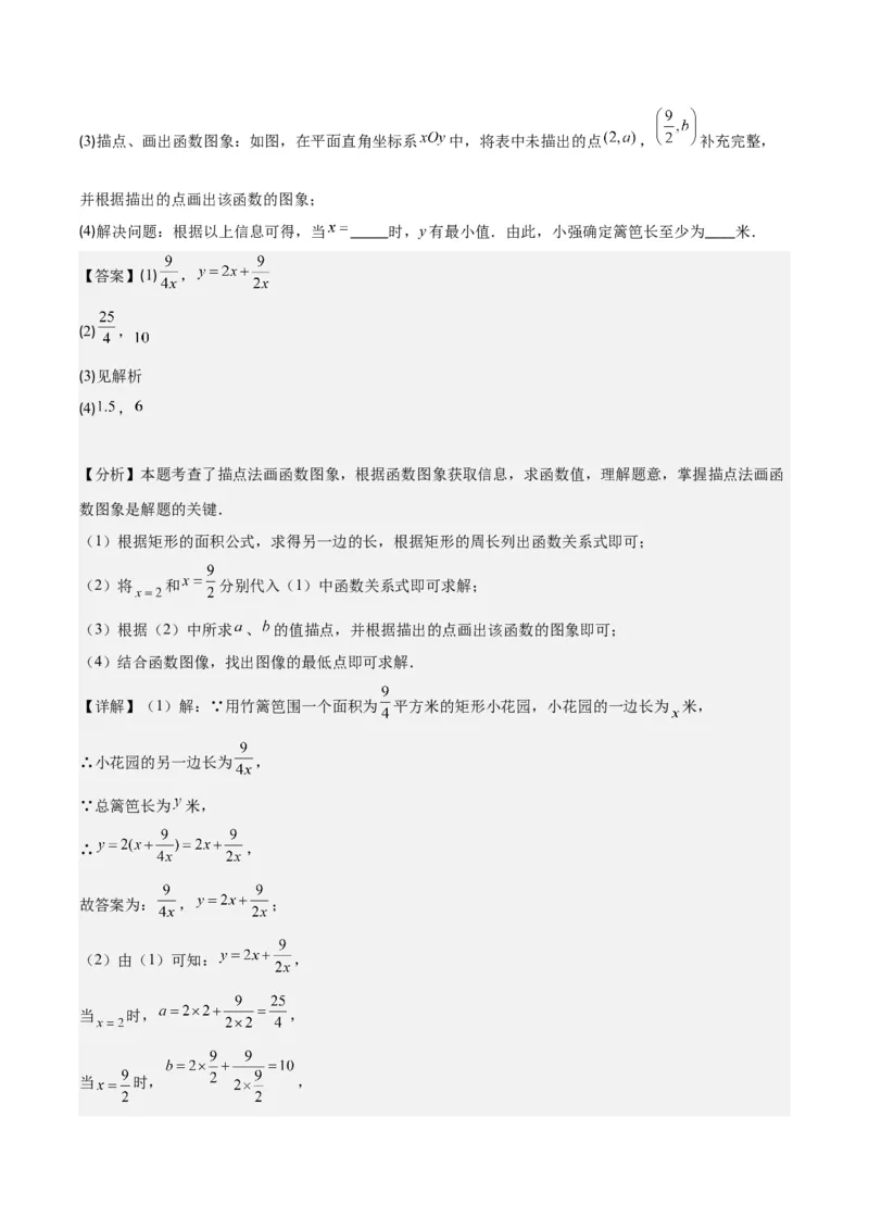 专题19.1变量与函数之七大考点(教师版)_初中数学_八年级数学下册（人教版）_重难点专题提优-V8
