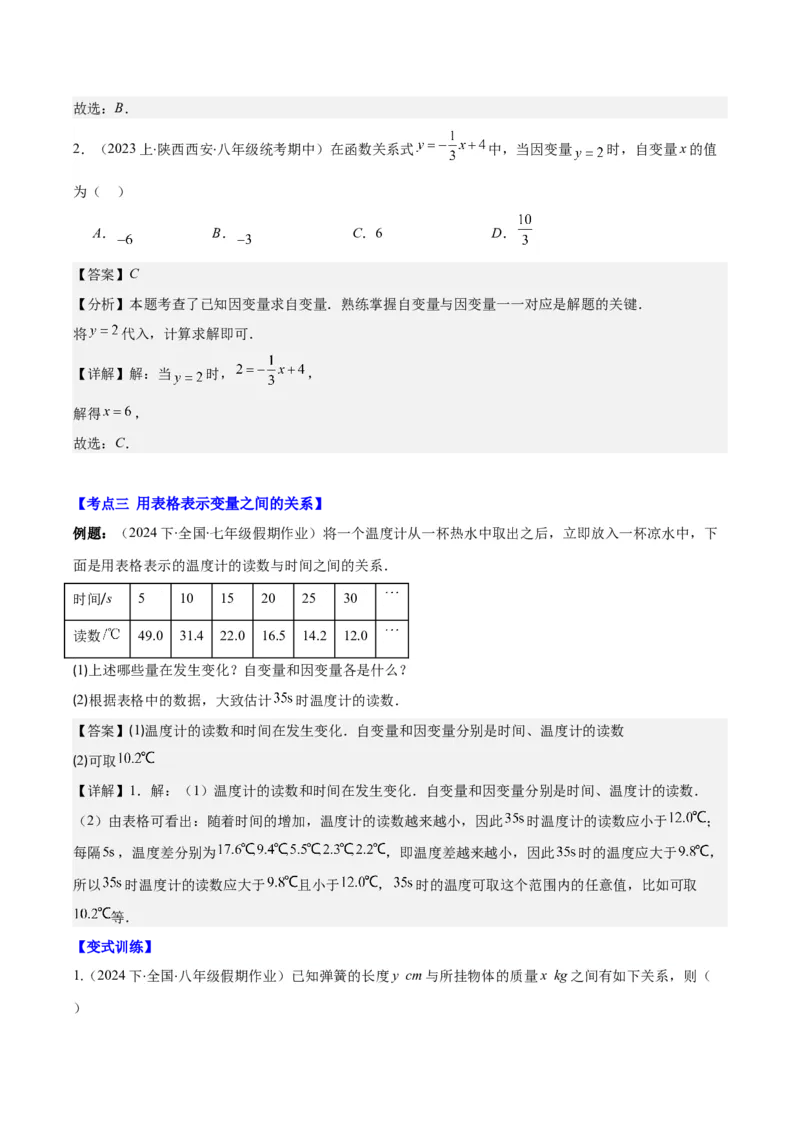 专题19.1变量与函数之七大考点(教师版)_初中数学_八年级数学下册（人教版）_重难点专题提优-V8