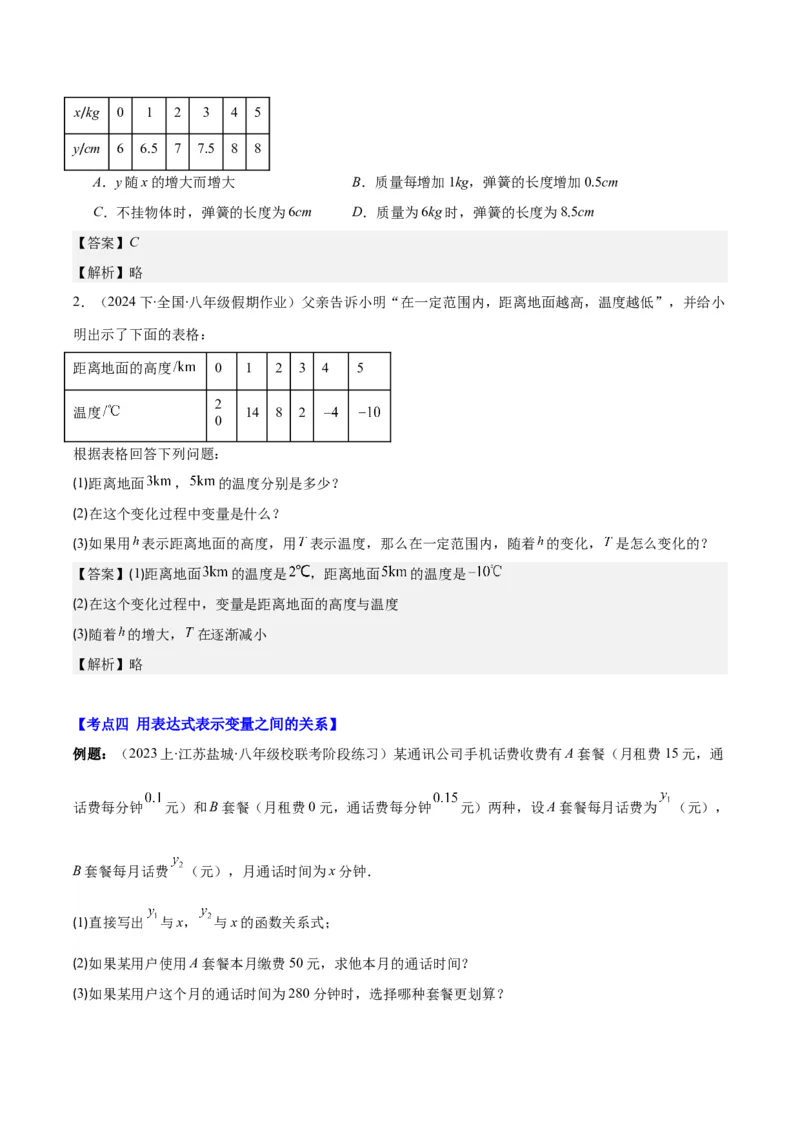 专题19.1变量与函数之七大考点(教师版)_初中数学_八年级数学下册（人教版）_重难点专题提优-V8
