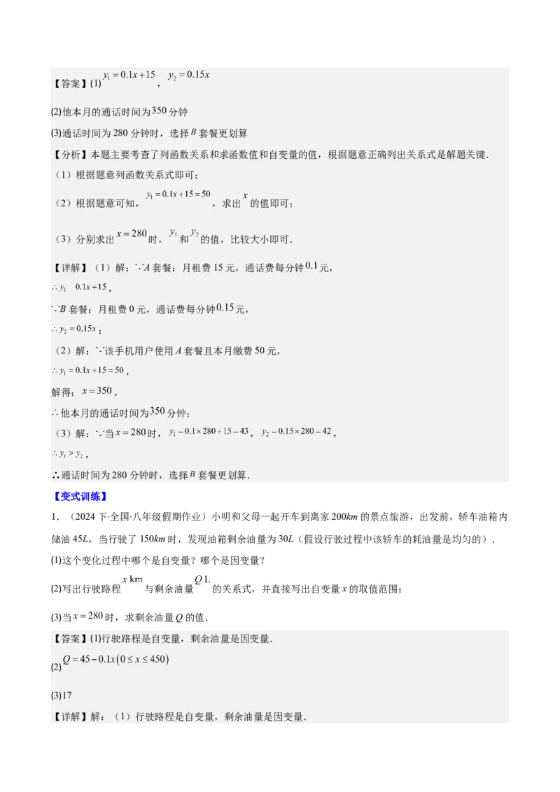 专题19.1变量与函数之七大考点(教师版)_初中数学_八年级数学下册（人教版）_重难点专题提优-V8