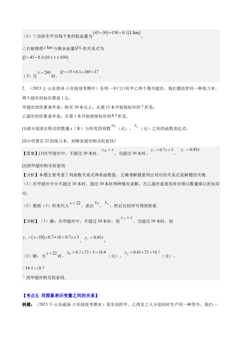 专题19.1变量与函数之七大考点(教师版)_初中数学_八年级数学下册（人教版）_重难点专题提优-V8
