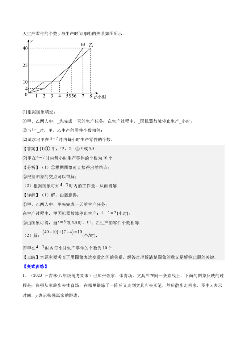 专题19.1变量与函数之七大考点(教师版)_初中数学_八年级数学下册（人教版）_重难点专题提优-V8