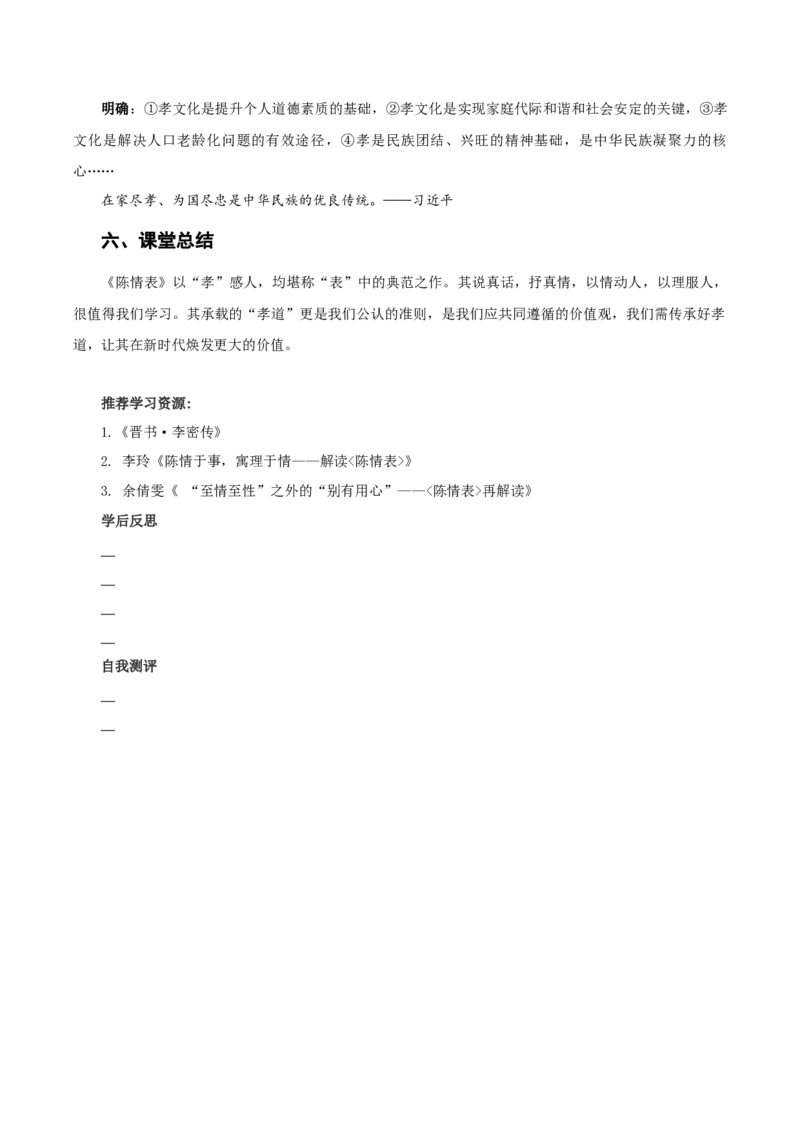 9-1《陈情表》（教学设计）-（统编版选择性必修下册）_高语_高中语文_选择性必修下册_教学设计