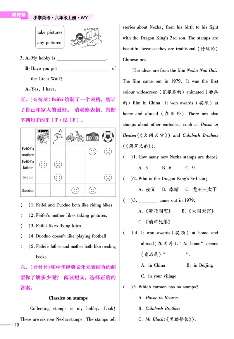 25版英语WY6上-练习帮_21练习题+试卷合集多套完整版_-26春《练习帮》_英语《练习帮》3-6上下册（外研版）_3-6上册（2024秋）