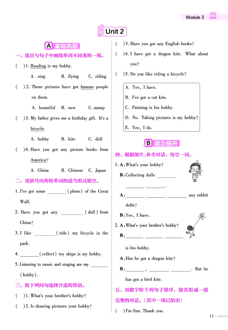 25版英语WY6上-练习帮_21练习题+试卷合集多套完整版_-26春《练习帮》_英语《练习帮》3-6上下册（外研版）_3-6上册（2024秋）