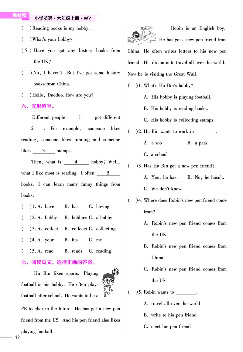 25版英语WY6上-练习帮_21练习题+试卷合集多套完整版_-26春《练习帮》_英语《练习帮》3-6上下册（外研版）_3-6上册（2024秋）