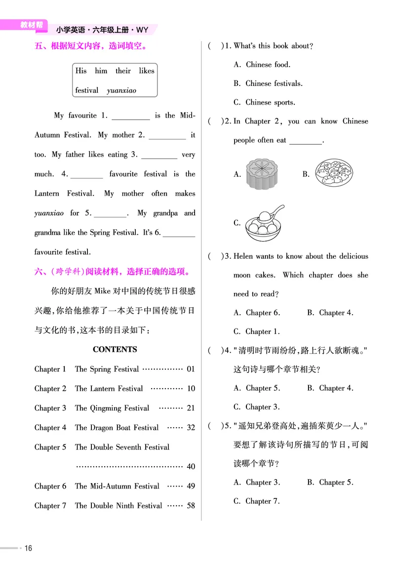 25版英语WY6上-练习帮_21练习题+试卷合集多套完整版_-26春《练习帮》_英语《练习帮》3-6上下册（外研版）_3-6上册（2024秋）