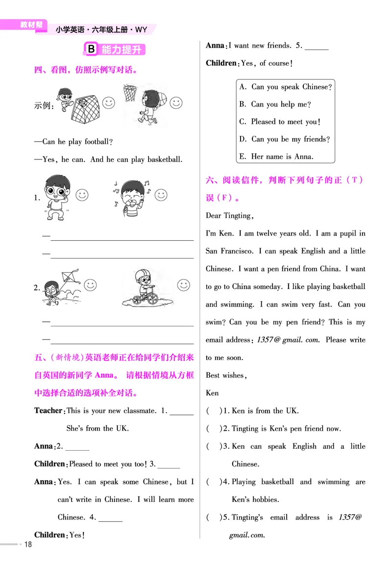 25版英语WY6上-练习帮_21练习题+试卷合集多套完整版_-26春《练习帮》_英语《练习帮》3-6上下册（外研版）_3-6上册（2024秋）