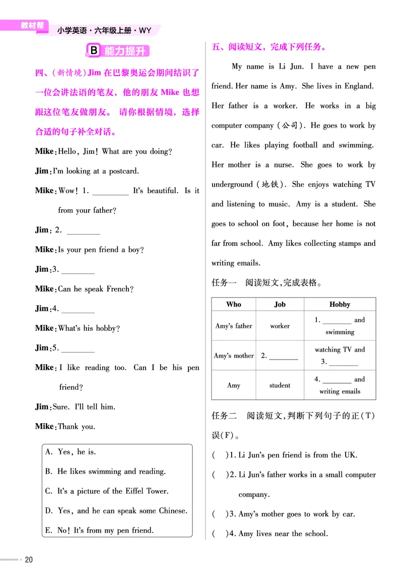 25版英语WY6上-练习帮_21练习题+试卷合集多套完整版_-26春《练习帮》_英语《练习帮》3-6上下册（外研版）_3-6上册（2024秋）