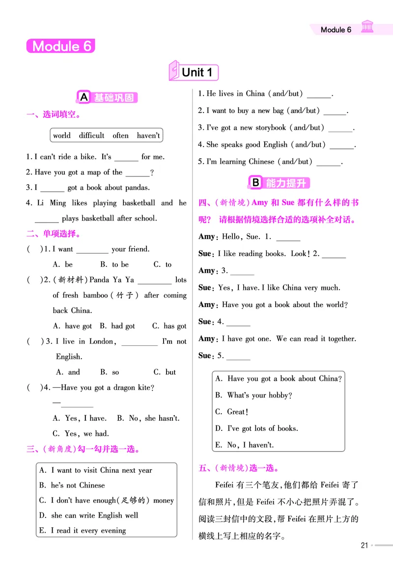 25版英语WY6上-练习帮_21练习题+试卷合集多套完整版_-26春《练习帮》_英语《练习帮》3-6上下册（外研版）_3-6上册（2024秋）