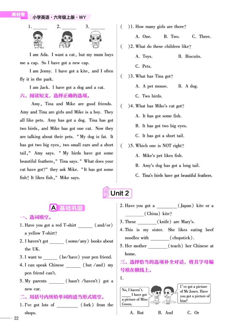 25版英语WY6上-练习帮_21练习题+试卷合集多套完整版_-26春《练习帮》_英语《练习帮》3-6上下册（外研版）_3-6上册（2024秋）