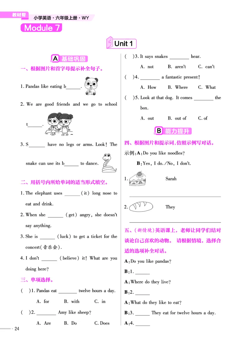 25版英语WY6上-练习帮_21练习题+试卷合集多套完整版_-26春《练习帮》_英语《练习帮》3-6上下册（外研版）_3-6上册（2024秋）