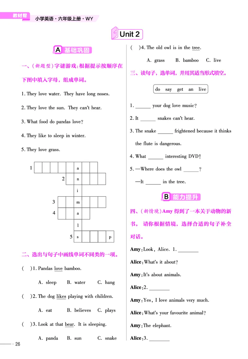 25版英语WY6上-练习帮_21练习题+试卷合集多套完整版_-26春《练习帮》_英语《练习帮》3-6上下册（外研版）_3-6上册（2024秋）