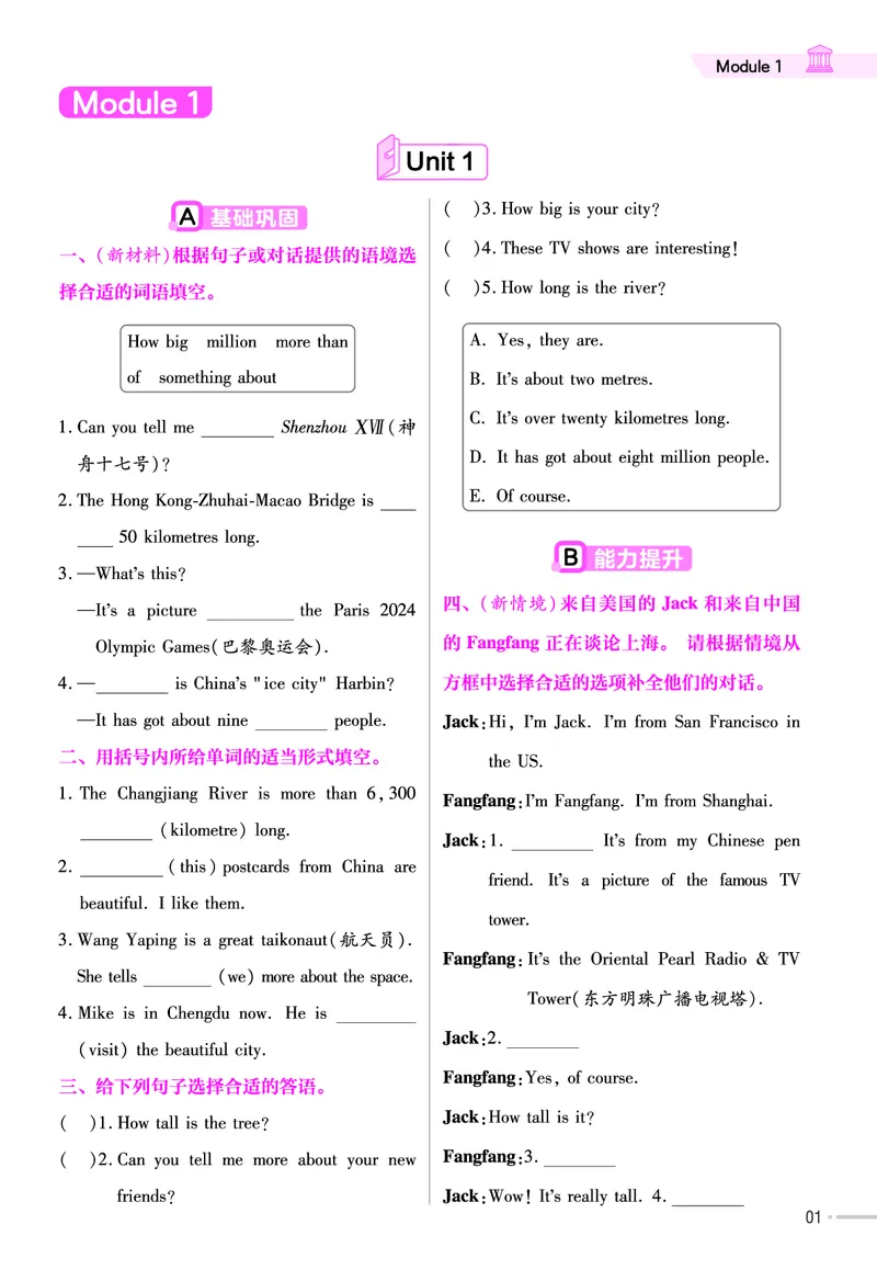 25版英语WY6上-练习帮_21练习题+试卷合集多套完整版_-26春《练习帮》_英语《练习帮》3-6上下册（外研版）_3-6上册（2024秋）