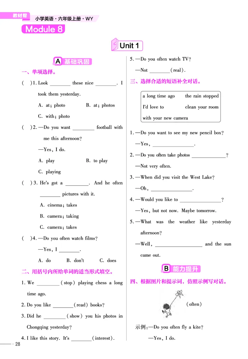 25版英语WY6上-练习帮_21练习题+试卷合集多套完整版_-26春《练习帮》_英语《练习帮》3-6上下册（外研版）_3-6上册（2024秋）