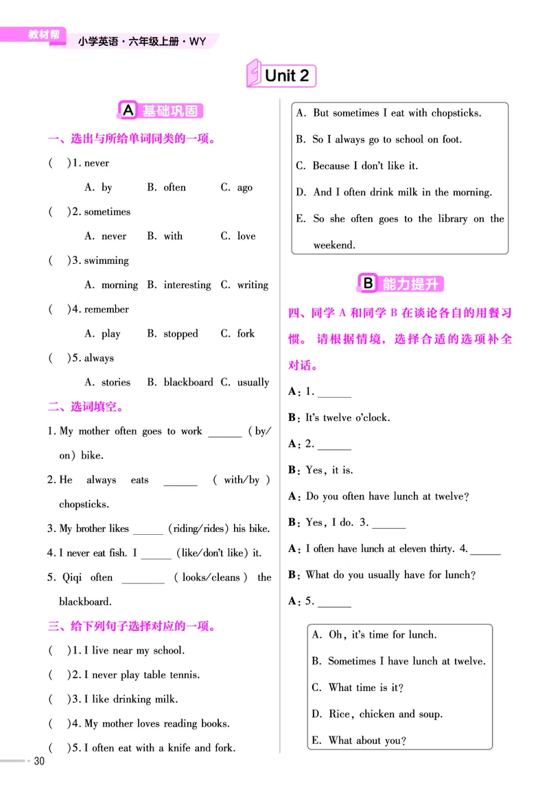 25版英语WY6上-练习帮_21练习题+试卷合集多套完整版_-26春《练习帮》_英语《练习帮》3-6上下册（外研版）_3-6上册（2024秋）