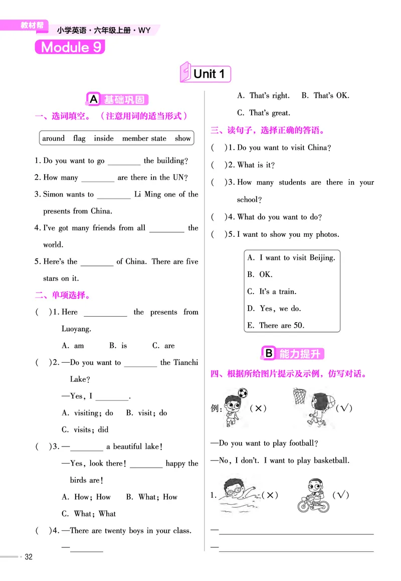 25版英语WY6上-练习帮_21练习题+试卷合集多套完整版_-26春《练习帮》_英语《练习帮》3-6上下册（外研版）_3-6上册（2024秋）