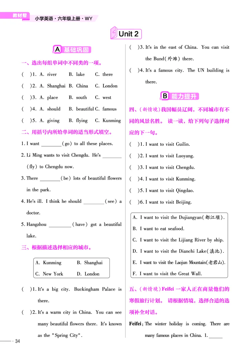 25版英语WY6上-练习帮_21练习题+试卷合集多套完整版_-26春《练习帮》_英语《练习帮》3-6上下册（外研版）_3-6上册（2024秋）