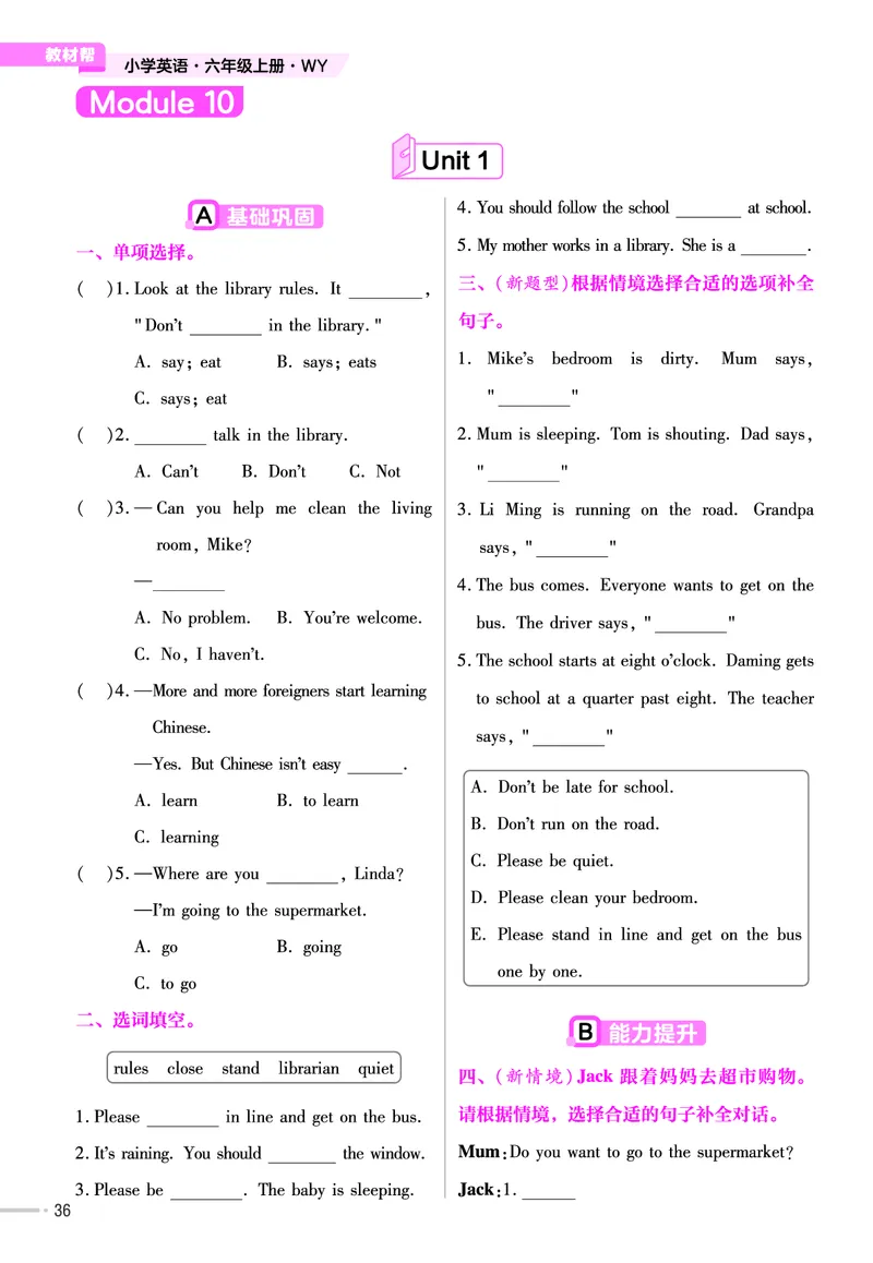 25版英语WY6上-练习帮_21练习题+试卷合集多套完整版_-26春《练习帮》_英语《练习帮》3-6上下册（外研版）_3-6上册（2024秋）
