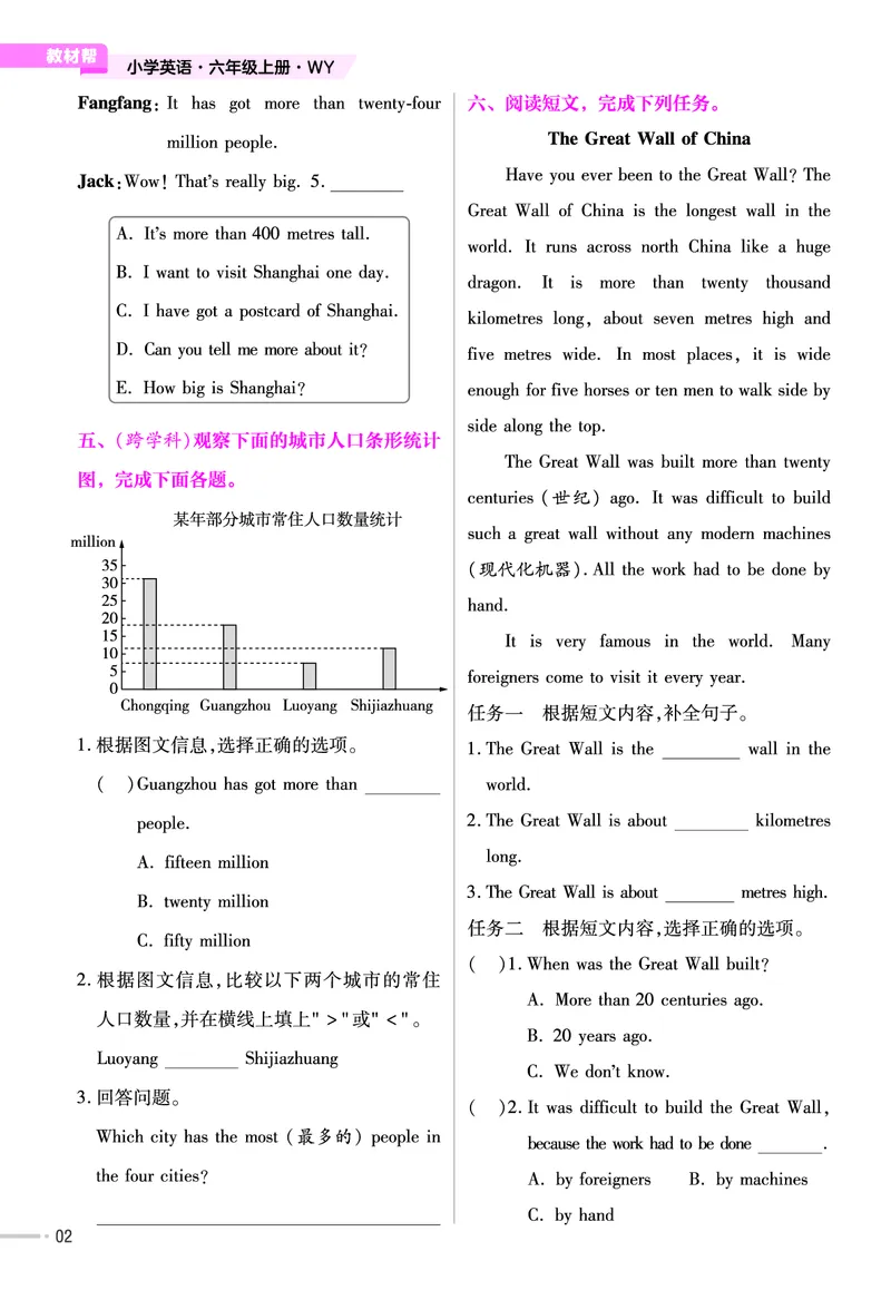 25版英语WY6上-练习帮_21练习题+试卷合集多套完整版_-26春《练习帮》_英语《练习帮》3-6上下册（外研版）_3-6上册（2024秋）
