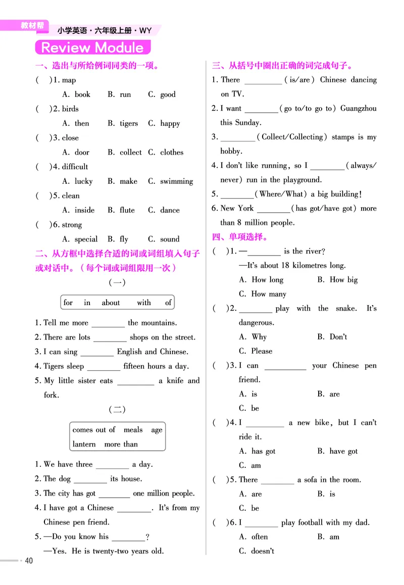 25版英语WY6上-练习帮_21练习题+试卷合集多套完整版_-26春《练习帮》_英语《练习帮》3-6上下册（外研版）_3-6上册（2024秋）