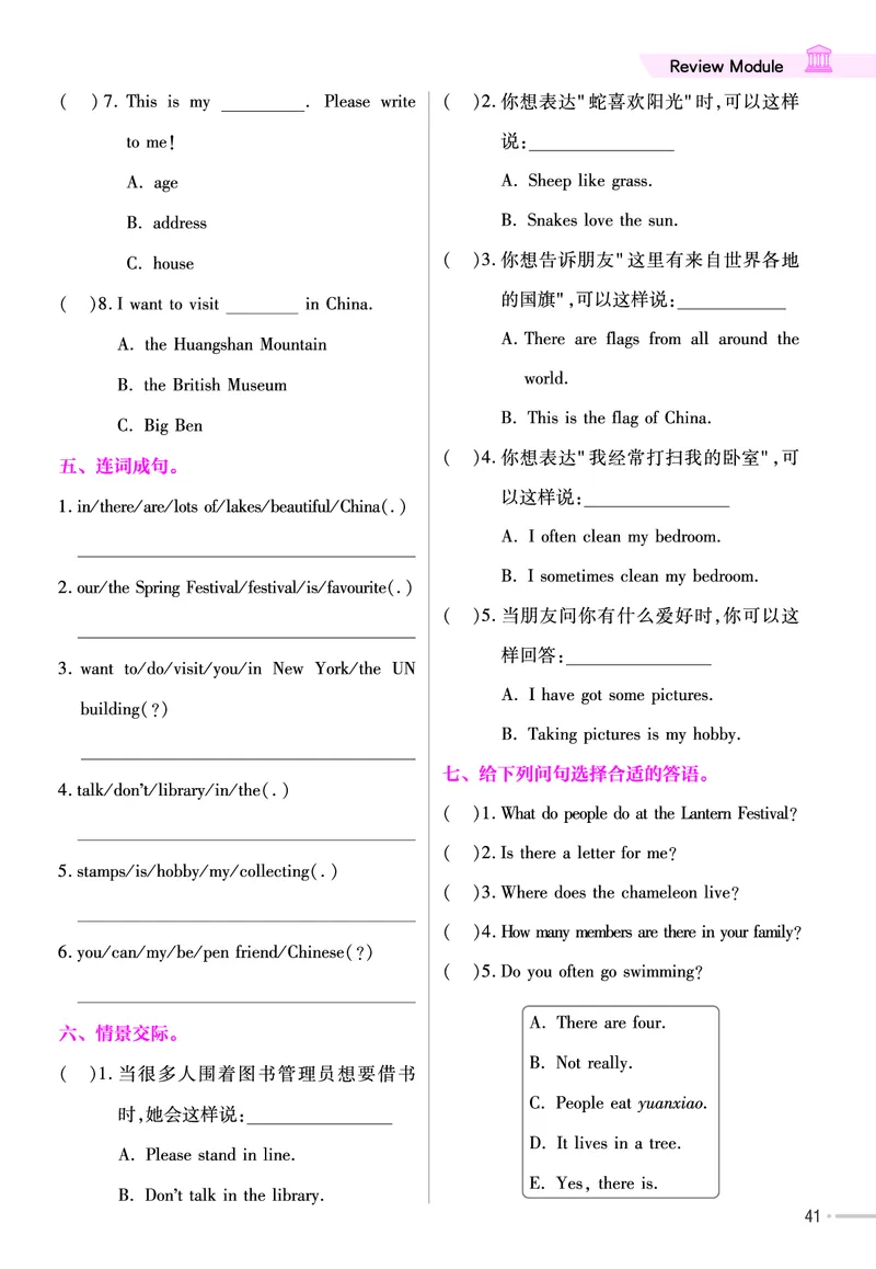 25版英语WY6上-练习帮_21练习题+试卷合集多套完整版_-26春《练习帮》_英语《练习帮》3-6上下册（外研版）_3-6上册（2024秋）