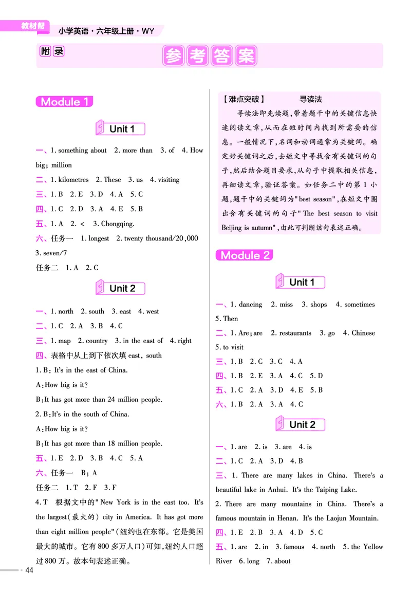 25版英语WY6上-练习帮_21练习题+试卷合集多套完整版_-26春《练习帮》_英语《练习帮》3-6上下册（外研版）_3-6上册（2024秋）