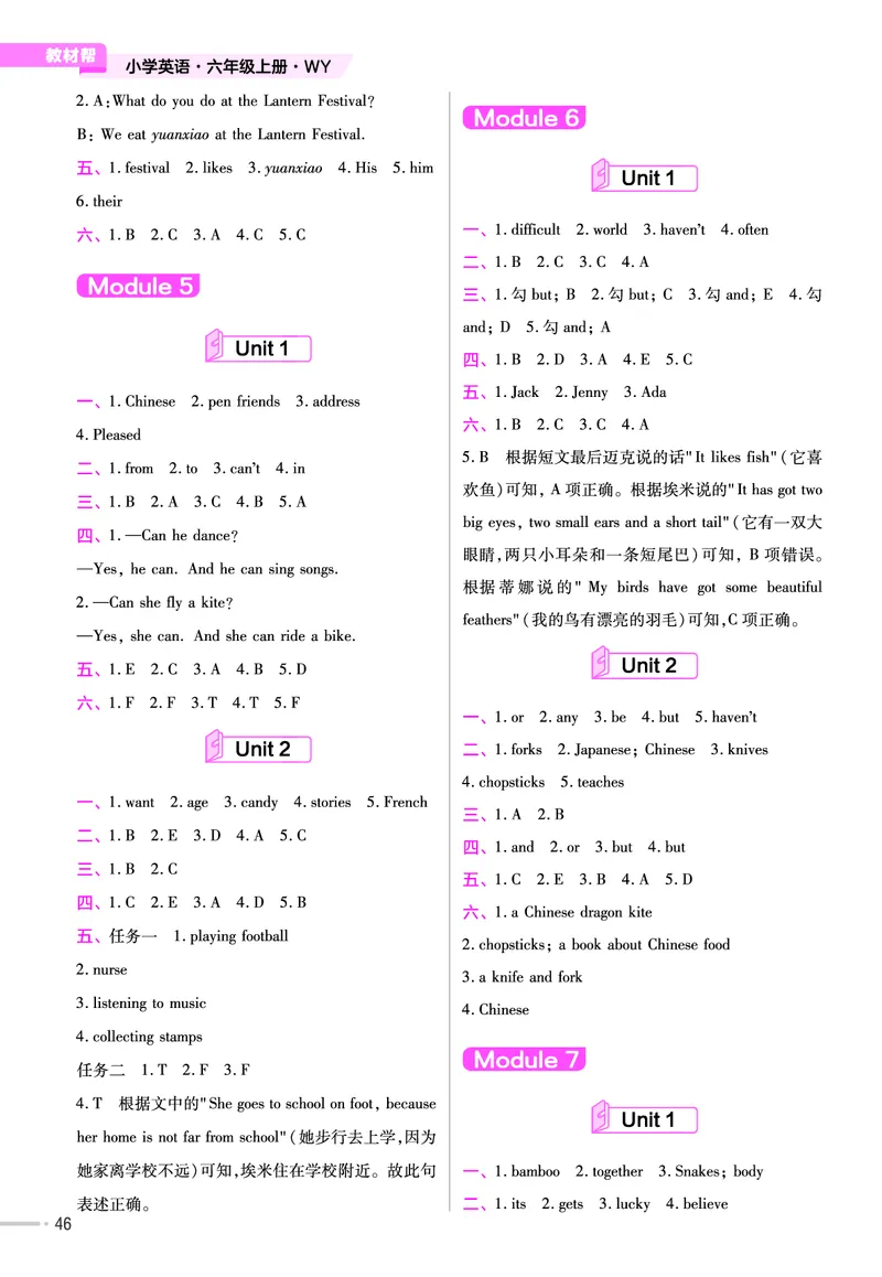 25版英语WY6上-练习帮_21练习题+试卷合集多套完整版_-26春《练习帮》_英语《练习帮》3-6上下册（外研版）_3-6上册（2024秋）