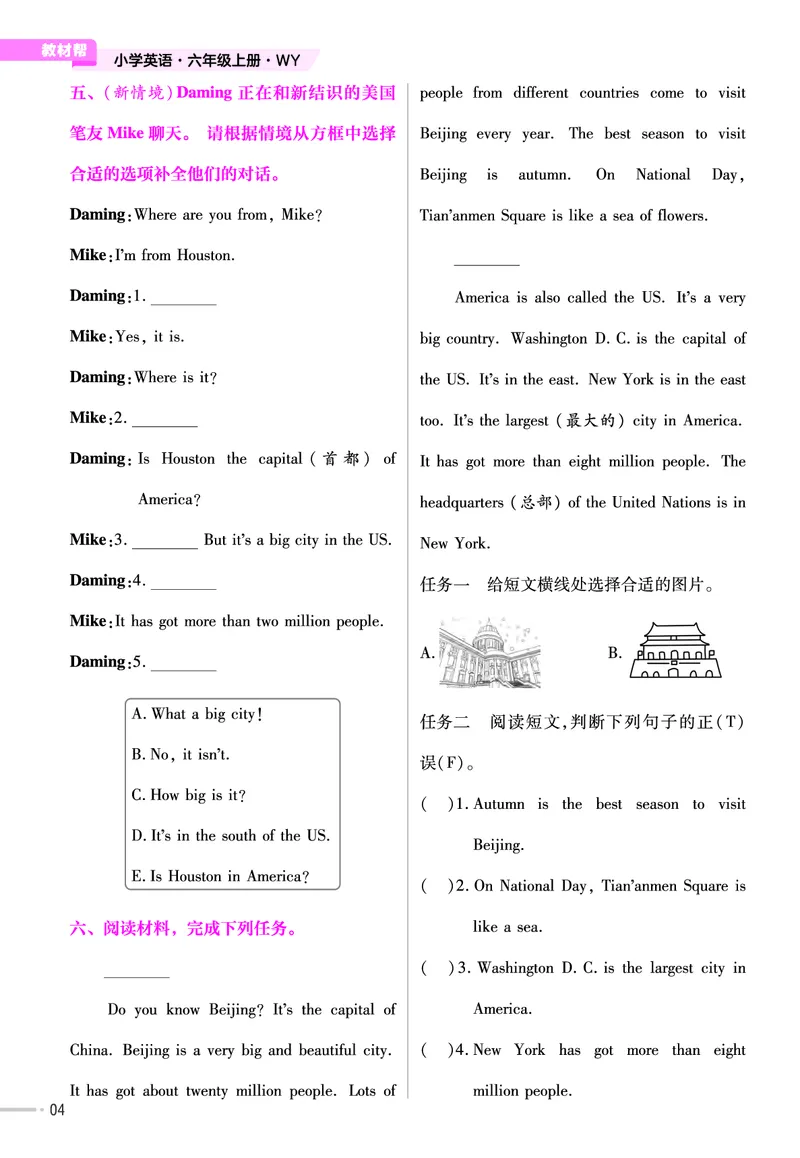 25版英语WY6上-练习帮_21练习题+试卷合集多套完整版_-26春《练习帮》_英语《练习帮》3-6上下册（外研版）_3-6上册（2024秋）