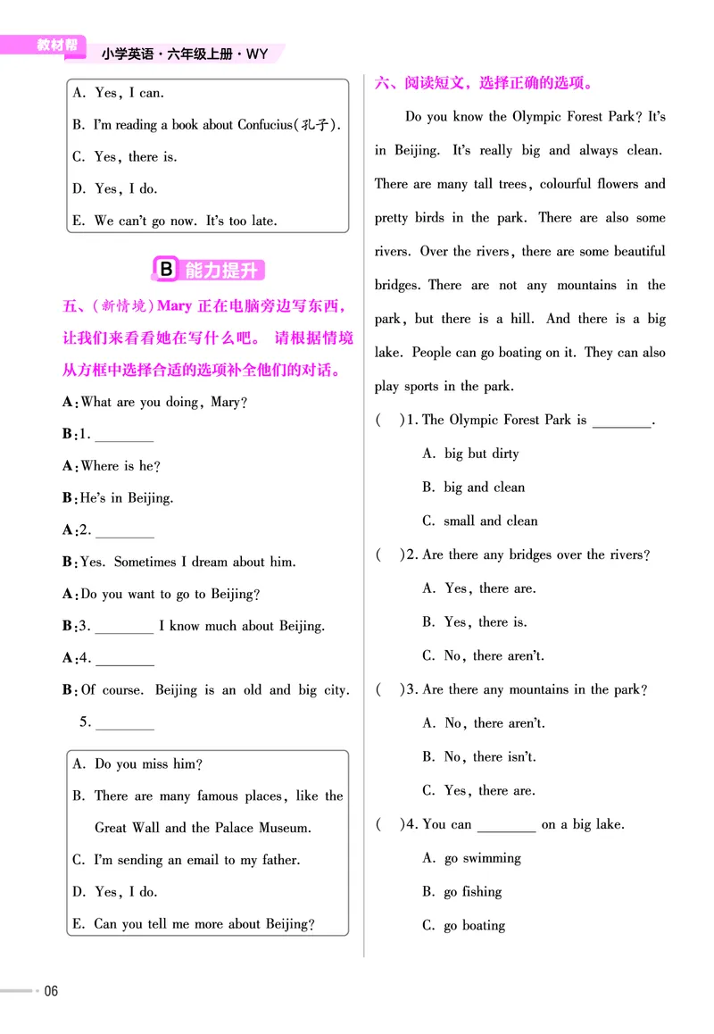 25版英语WY6上-练习帮_21练习题+试卷合集多套完整版_-26春《练习帮》_英语《练习帮》3-6上下册（外研版）_3-6上册（2024秋）