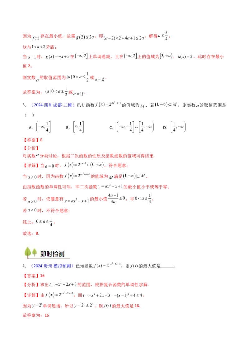 第03讲指数与指数函数（教师版）_2.2025数学总复习_2025年新高考资料_一轮复习_备战2025年高考数学一轮复习考点帮_备战2025年高考数学一轮复习考点帮（新高考通用）（完结）
