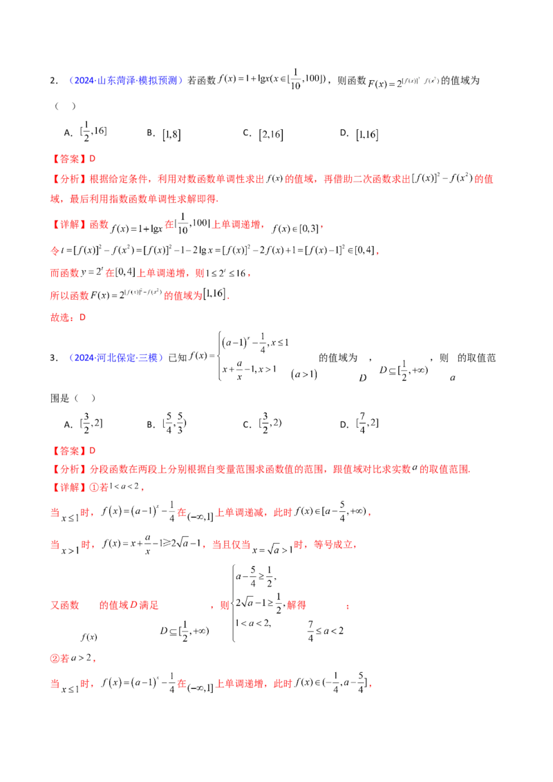 第03讲指数与指数函数（教师版）_2.2025数学总复习_2025年新高考资料_一轮复习_备战2025年高考数学一轮复习考点帮_备战2025年高考数学一轮复习考点帮（新高考通用）（完结）